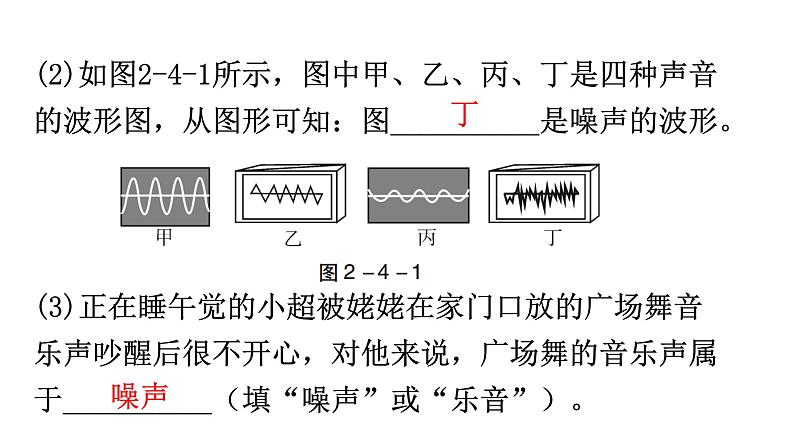 人教版八年级物理上册第二章第4节噪声的危害和控制教学课件第6页