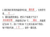 人教版八年级物理上册第三章第1节温度教学课件