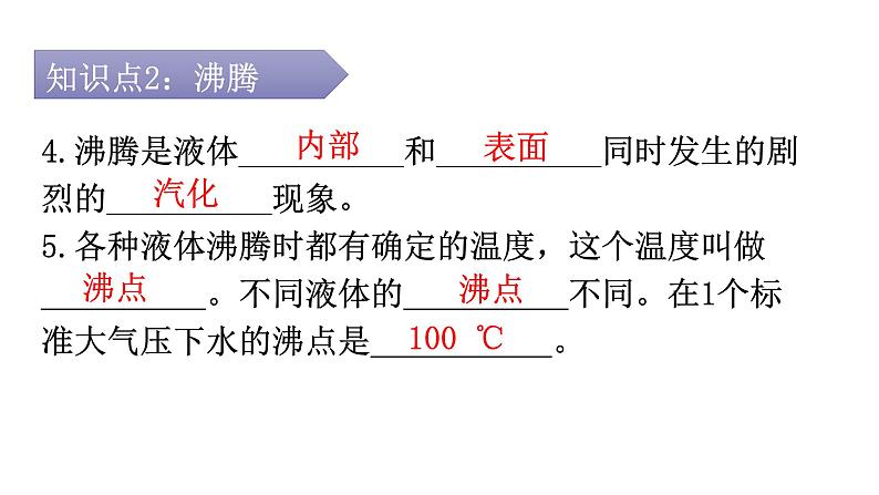 人教版八年级物理上册第三章第3节汽化和液化第一课时汽化（沸腾）教学课件第8页