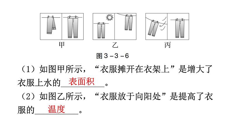 人教版八年级物理上册第三章第3节汽化和液化第二课时汽化（蒸发）和液化教学课件第6页