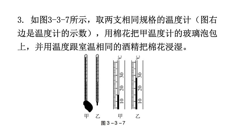 人教版八年级物理上册第三章第3节汽化和液化第二课时汽化（蒸发）和液化教学课件第8页