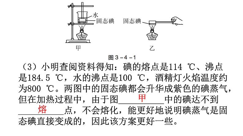 人教版八年级物理上册第三章第4节升华和凝华教学课件第8页