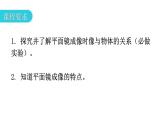 人教版八年级物理上册第四章第3节平面镜成像第一课时平面镜成像的特点教学课件