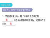 人教版八年级物理上册第四章第3节平面镜成像第一课时平面镜成像的特点教学课件