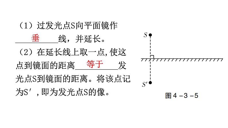 人教版八年级物理上册第四章第3节平面镜成像第二课时平面镜成像的作图和球面镜教学课件05