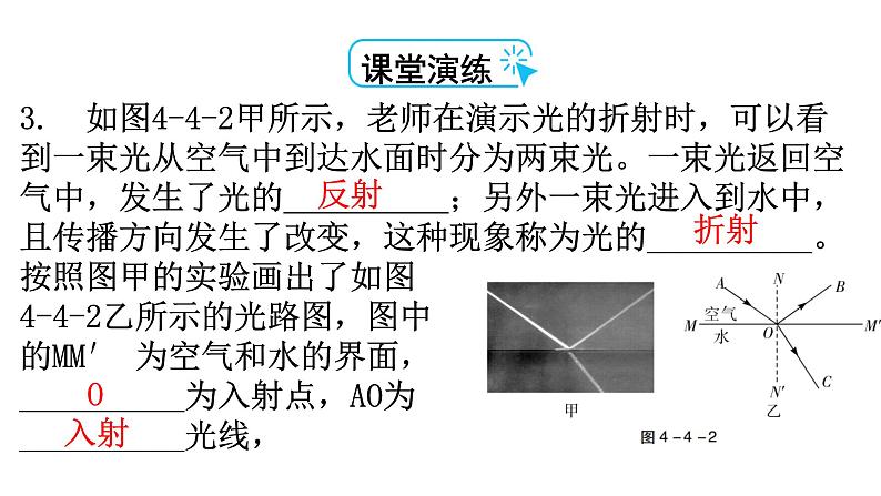 人教版八年级物理上册第四章第4节光的折射教学课件06