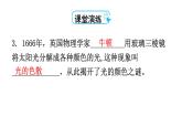 人教版八年级物理上册第四章第5节光的色散教学课件