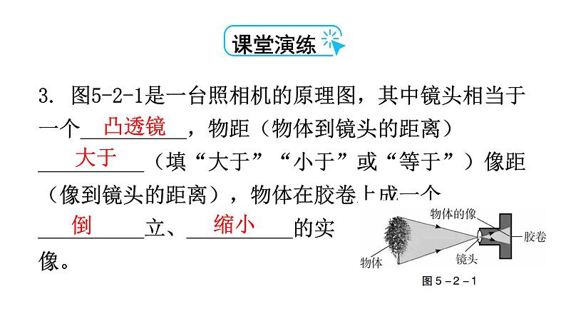 人教版八年级物理上册第五章第2节生活中的透镜教学课件05