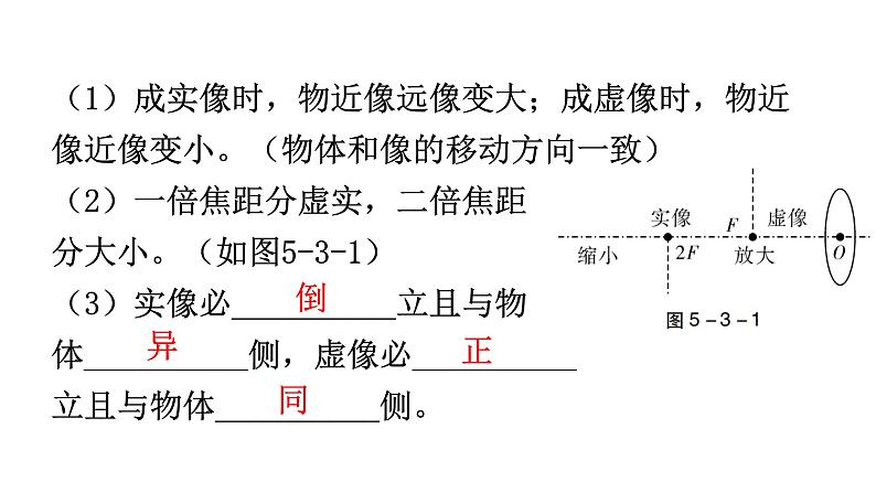 人教版八年级物理上册第五章第3节凸透镜成像的规律第一课时探究凸透镜成像的规律教学课件08