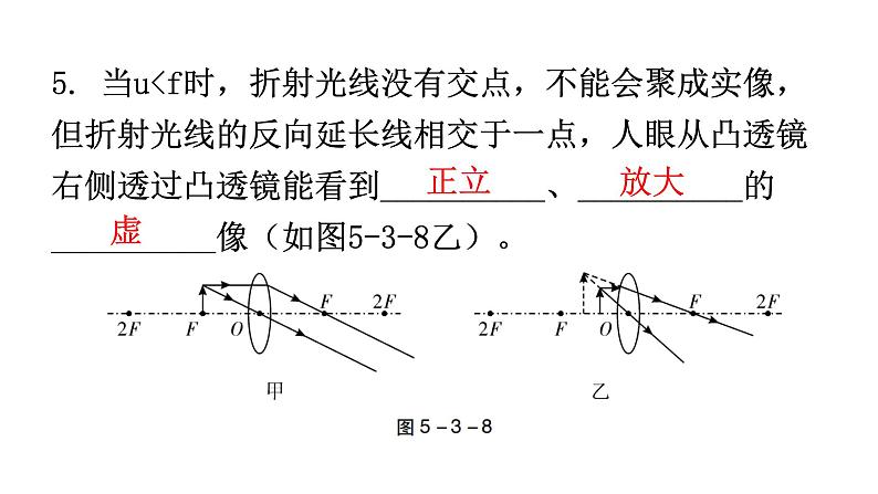 人教版八年级物理上册第五章第3节凸透镜成像的规律第二课时凸透镜成像规律的应用教学课件07