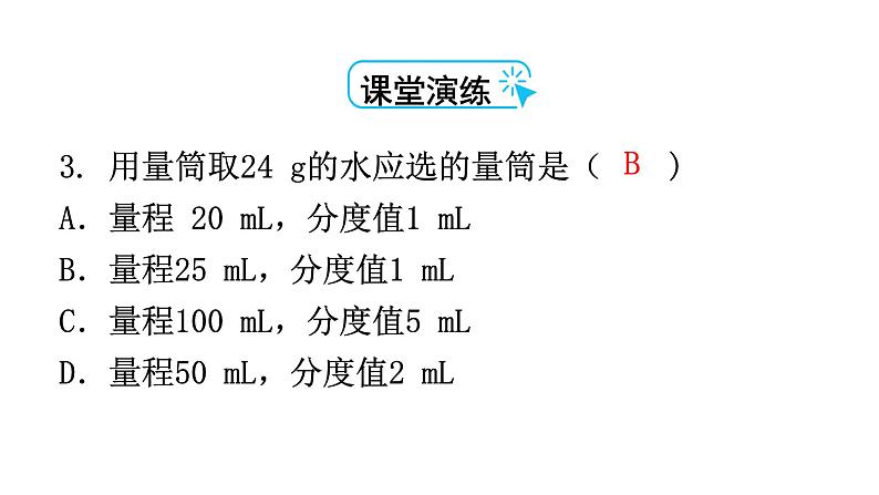 人教版八年级物理上册第六章第3节测量物质的密度教学课件第6页