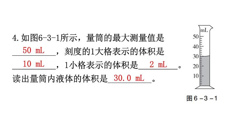 人教版八年级物理上册第六章第3节测量物质的密度教学课件第7页