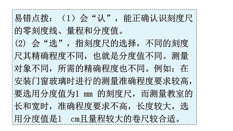 人教版八年级物理上册第一章章末复习一机械运动教学课件第6页