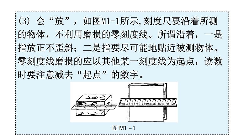 人教版八年级物理上册第一章章末复习一机械运动教学课件第7页