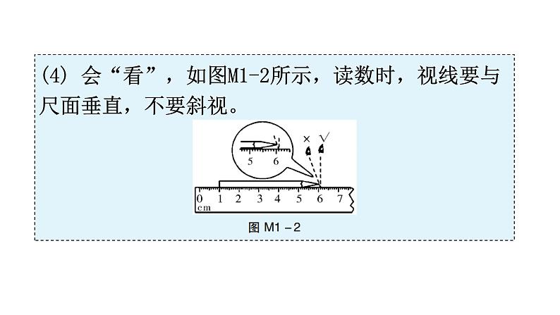 人教版八年级物理上册第一章章末复习一机械运动教学课件第8页