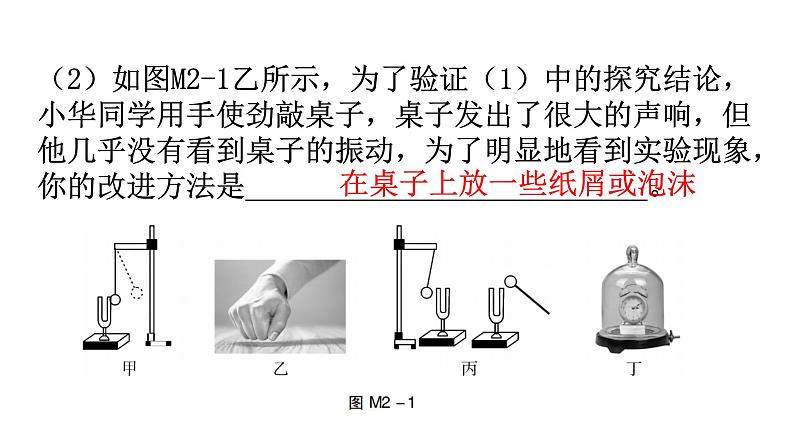 人教版八年级物理上册第二章章末复习二声现象教学课件第7页