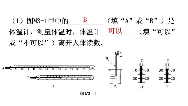 人教版八年级物理上册第三章章末复习三物态变化教学课件第6页