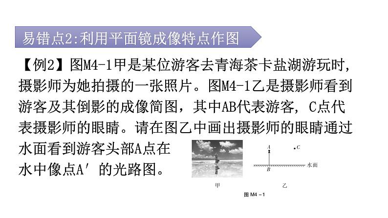 人教版八年级物理上册第四章章末复习四光现象教学课件第7页