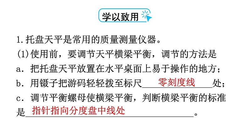 人教版八年级物理上册第六章章末复习六质量与密度教学课件第6页