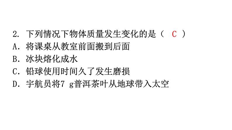 人教版八年级物理上册期末复习专题1基础题（一）教学课件第3页