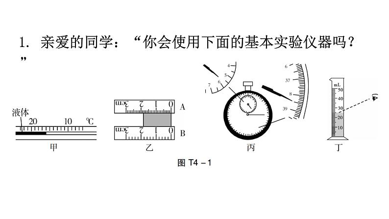 人教版八年级物理上册期末复习专题4实验题教学课件02