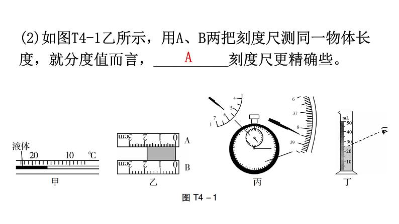 人教版八年级物理上册期末复习专题4实验题教学课件04