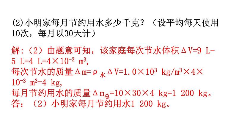 人教版八年级物理上册期末复习专题5计算题教学课件第6页