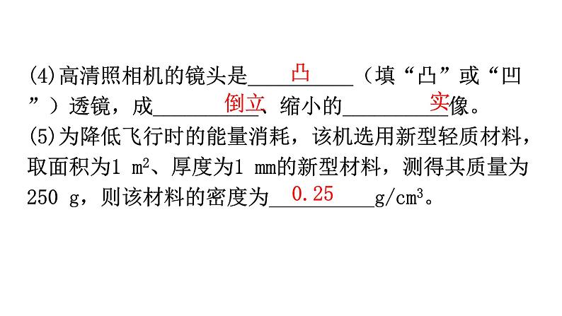 人教版八年级物理上册期末复习专题6综合能力题教学课件05