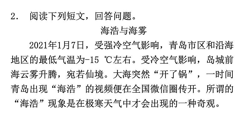 人教版八年级物理上册期末复习专题6综合能力题教学课件06