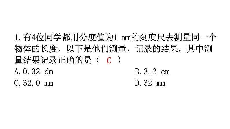 人教版八年级物理上册第一章第1节长度和时间的测量第一课时长度的测量练习课件第2页