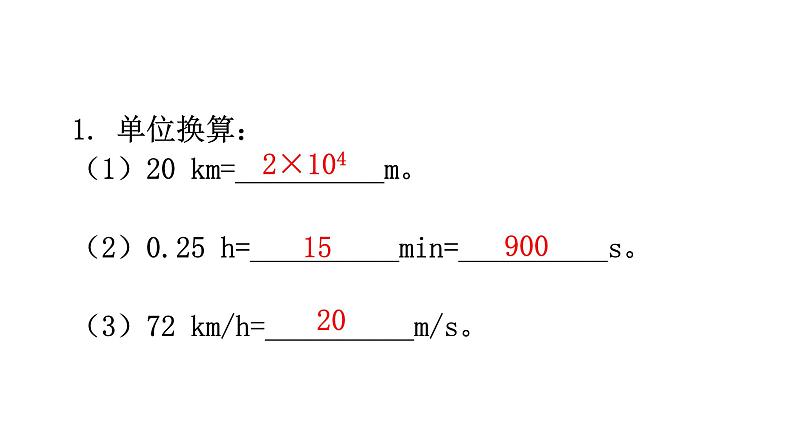 人教版八年级物理上册第一章第3节运动的快慢第一课时速度练习课件02