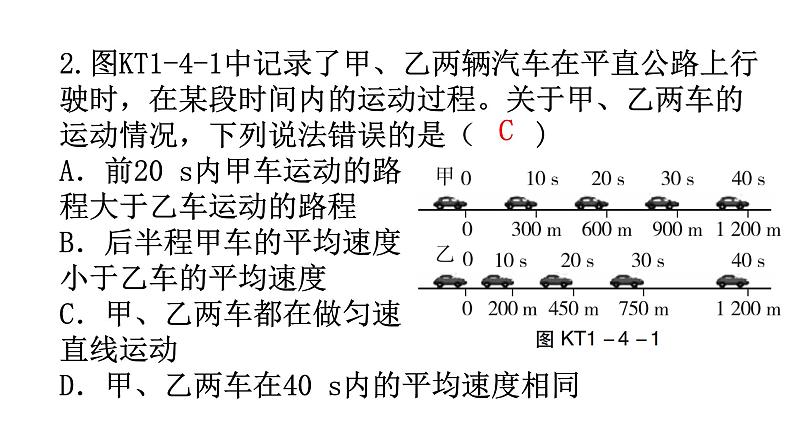 人教版八年级物理上册第一章第4节测量平均速度练习课件第3页