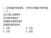 人教版八年级物理上册第二章第4节噪声的危害和控制练习课件