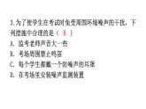人教版八年级物理上册第二章第4节噪声的危害和控制练习课件