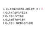 人教版八年级物理上册第二章第4节噪声的危害和控制练习课件