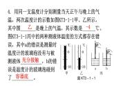 人教版八年级物理上册第三章第1节温度练习课件