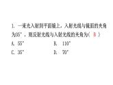 人教版八年级物理上册第四章第2节光的反射第一课时光的反射定律练习课件