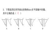 人教版八年级物理上册第四章第3节平面镜成像第二课时平面镜成像的作图和球面镜练习课件