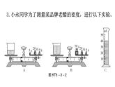 人教版八年级物理上册第六章第3节测量物质的密度练习课件