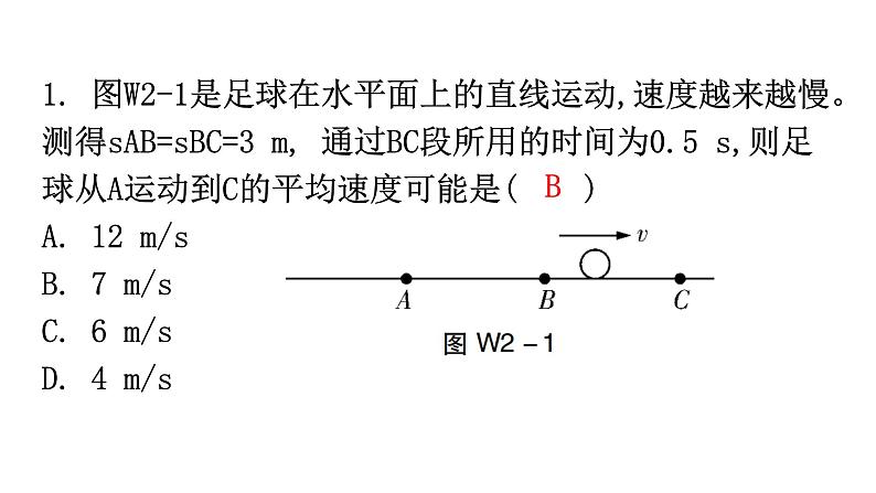 人教版八年级物理上册第一章综合专题提升二课件02