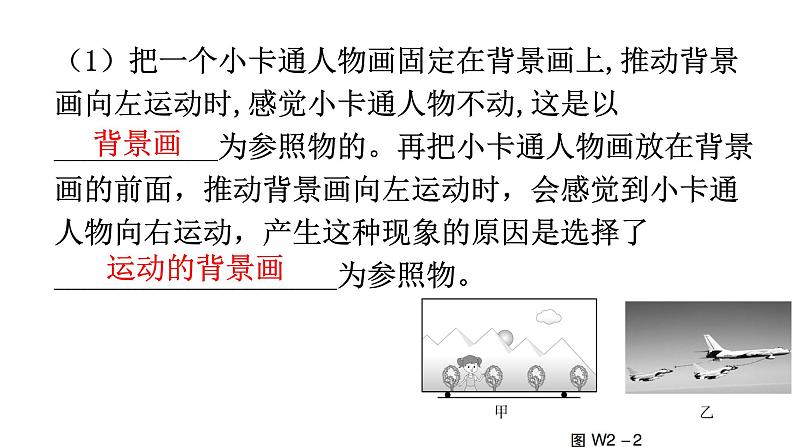 人教版八年级物理上册第一章综合专题提升二课件04