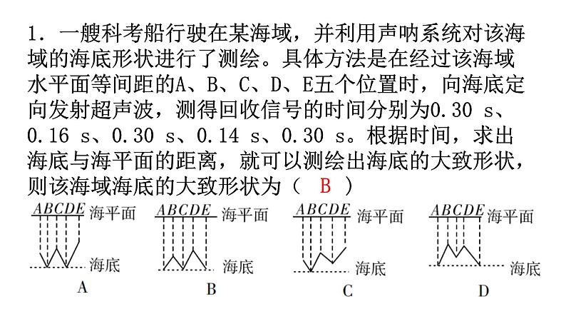 人教版八年级物理上册第二章综合专题提升课件第2页