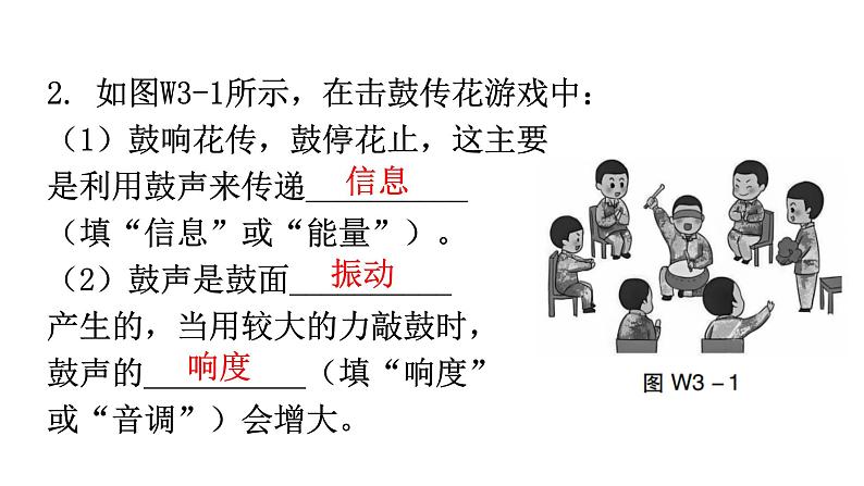 人教版八年级物理上册第二章综合专题提升课件第3页