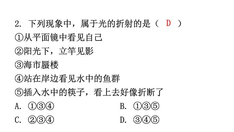 人教版八年级物理上册第四章综合专题提升五课件03