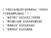 人教版八年级物理上册第四章综合专题提升五课件