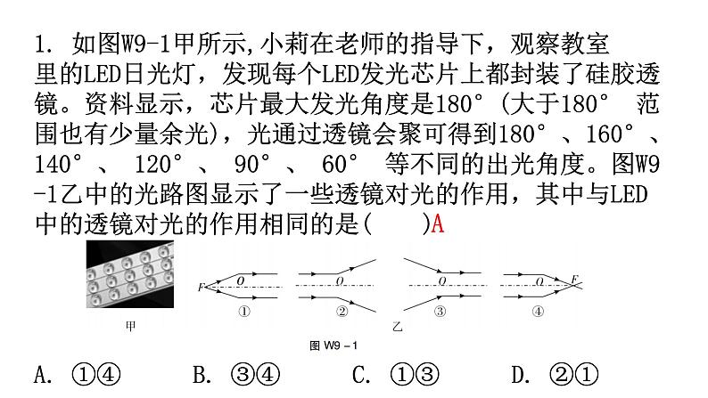 人教版八年级物理上册第五章综合专题提升八课件02