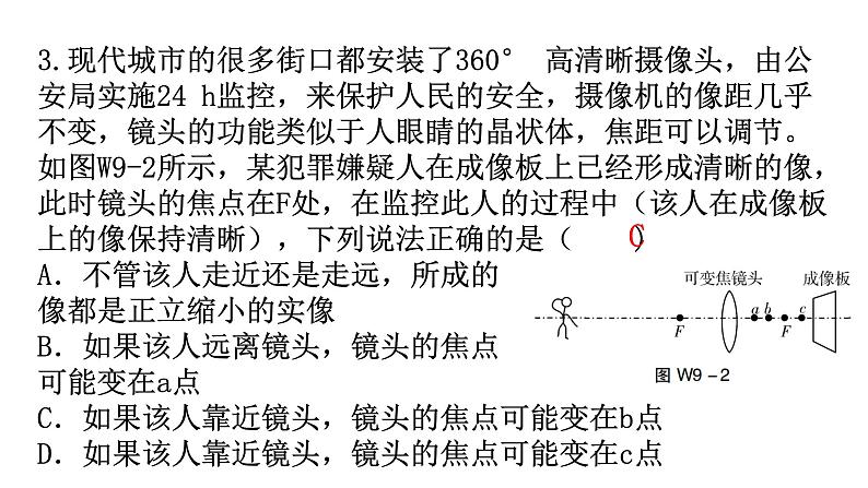 人教版八年级物理上册第五章综合专题提升八课件04