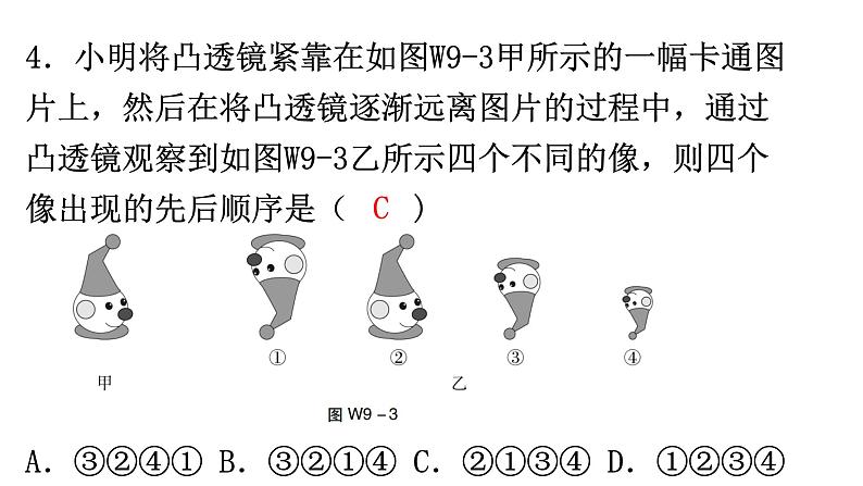 人教版八年级物理上册第五章综合专题提升八课件05