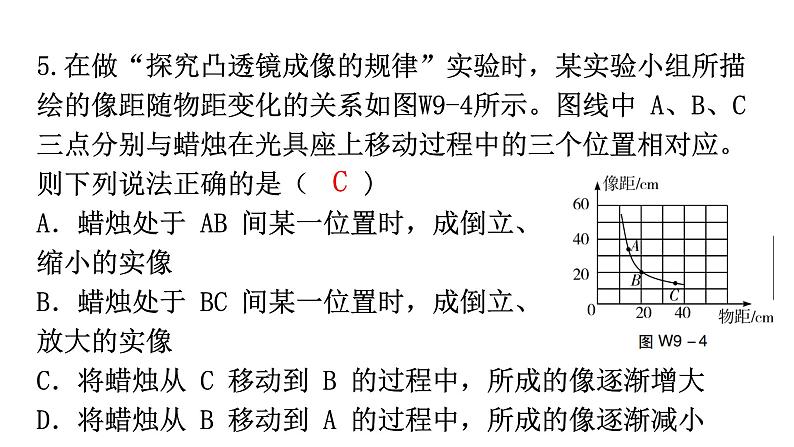 人教版八年级物理上册第五章综合专题提升八课件06