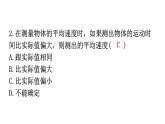 人教版八年级物理上册第一章第4节测量平均速度分层作业课件